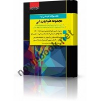 بانک سؤالات کارشناسی ارشد مجموعه علوم ورزشی آزاده سادات مقدم نیا انتشارات اندیشه ارشد